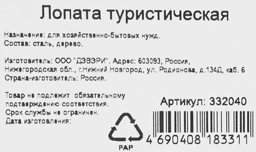 Лопата туристическая, Арт. 332040, вид