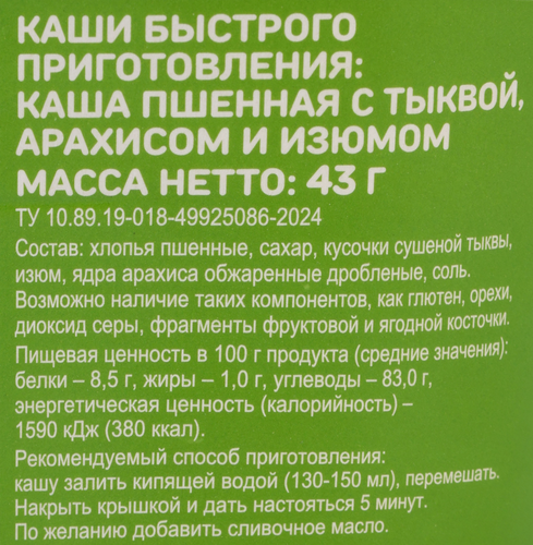 Каша пшенная ВЫБОР СЕМЬИ с тыквой, арахисом и изюмом, 43г, изображение