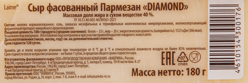 Сыр LAIME Пармезан DIAMOND 40%, без змж, 180г, вид