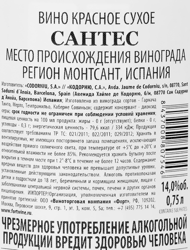 Вино PORTAL DEL MONTSANT Сантес красное сухое, 0.75л, детальное фото