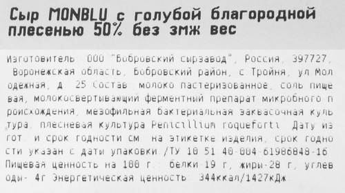 Сыр MONBLU с голубой благородной плесенью 50%, без змж, весовой, детальное фото