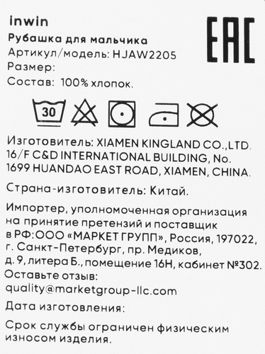 Рубашка для мальчика INWIN Kids, цвет серый меланж, Арт. HJAW2205, изображение