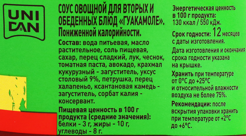 Соус для чипсов UNI DAN Гуакамоле, 280г, картинка