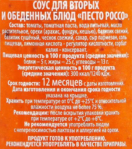 Соус UNI DAN Песто Россо, 170г, изображение