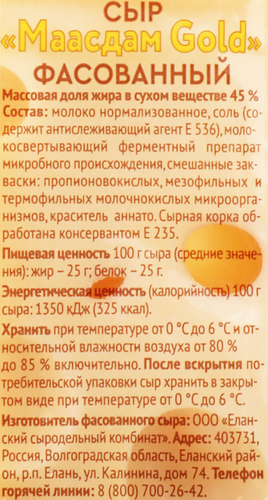 Сыр РАДОСТЬ ВКУСА Маасдам Gold 45%, без змж, 180г, картинка