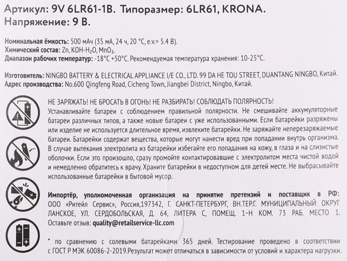 Элемент питания ENERGY BY LENTEL крона 9V 6LR61-1B, 1шт, детальное фото