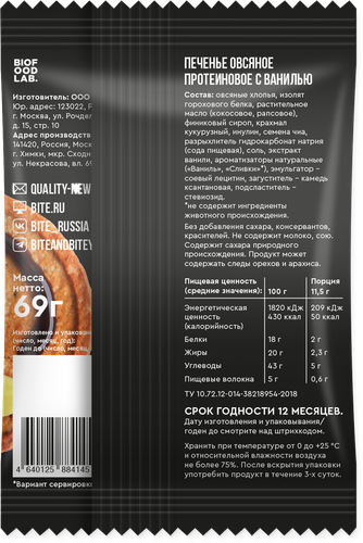 Крекеры протеиновые овсяные TAKE A BITE с ванилью, 69г, детальное фото