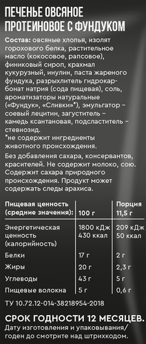Крекеры протеиновые овсяные TAKE A BITE с фундуком, 69г, фото
