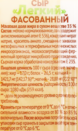 Сыр РАДОСТЬ ВКУСА Легкий 35%, без змж, 180г, картинка