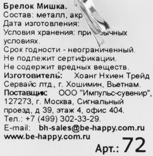 Брелок БОН ПРЕ Мишка, в ассортименте, Арт. 1-90, вид