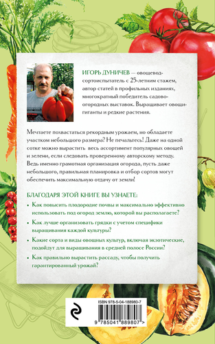 Книга ЭКСМО Огород на одной сотке, фото