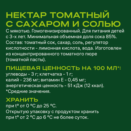 Нектар ДОБРЫЙ Томат, 2л, картинка