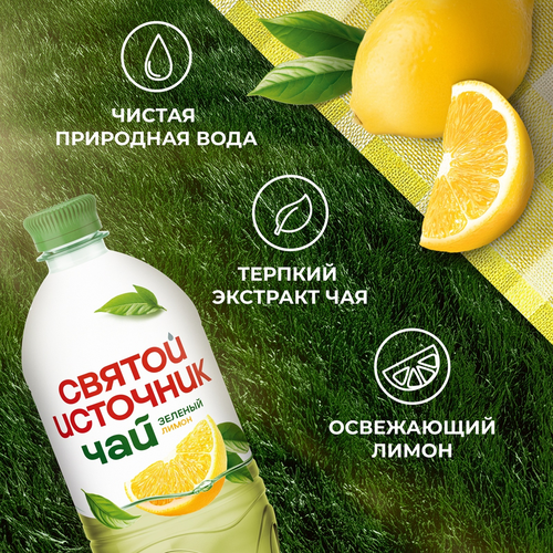 Чай холодный зеленый СВЯТОЙ ИСТОЧНИК Лимон, 1л, вид