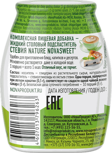Заменитель сахара NOVASWEET Nature Стевия, жидкий, 80г, крупный план