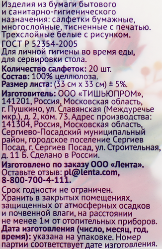 Салфетки бумажные PREMIUM CLUB Настроение 3-слоя, 33х33см, 20шт, детальное фото