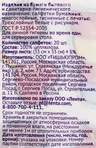 Салфетки бумажные PREMIUM CLUB Фантазия 3-слоя, 33х33см, 20шт, изображение