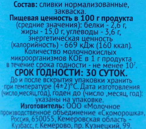 Сметана ЛЕНТА 15%, без змж, 300г, крупный план