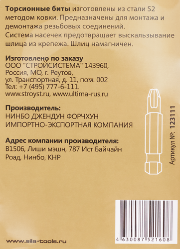 Биты торсионные SILA Pro, магнитные ph2х50мм, сталь S2, Арт. 123111, 10шт, изображение