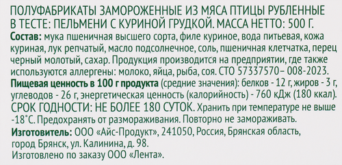Пельмени с куриной грудкой ЛЕНТА FRESH, 500г, крупный план