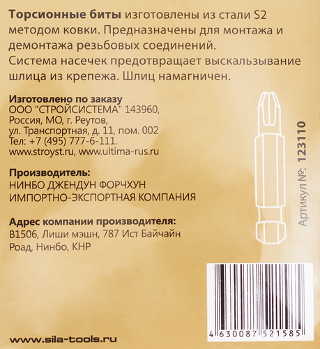 Биты торсионные SILA Pro, магнитные ph2х25мм, сталь S2, Арт. 123110, 10шт, крупный план
