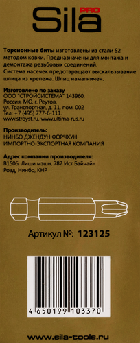 Биты торсионные SILA Pro, магнитные ph2х50мм, сталь S2, Арт. 123125, 2шт, вид