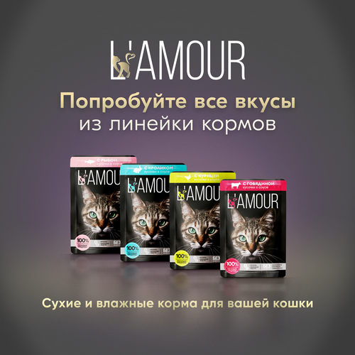 Корм консервированный для кошек L’AMOUR с курицей в соусе, 75г, изображение