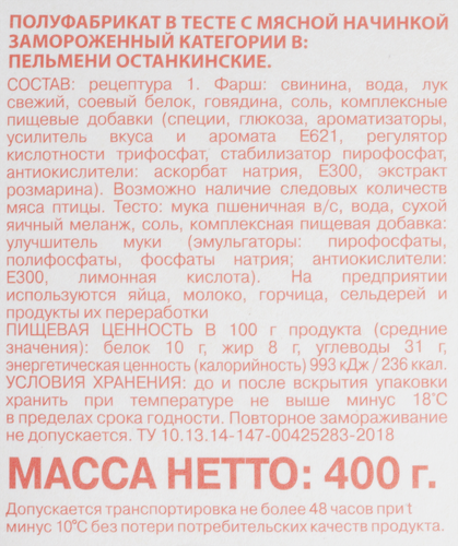 Пельмени ОСТАНКИНСКИЕ, 400г, фотография
