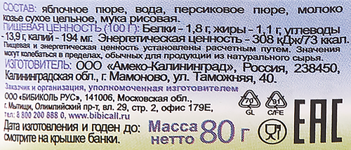Пюре фруктово-молочное БИБИКОЛЬ Яблоко и персик с козьим молочком, с 6 месяцев, 80г, вид