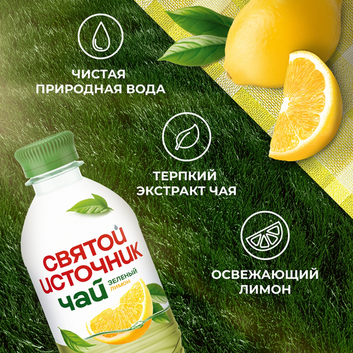 Чай холодный зеленый СВЯТОЙ ИСТОЧНИК Лимон, 0.5л, фотография