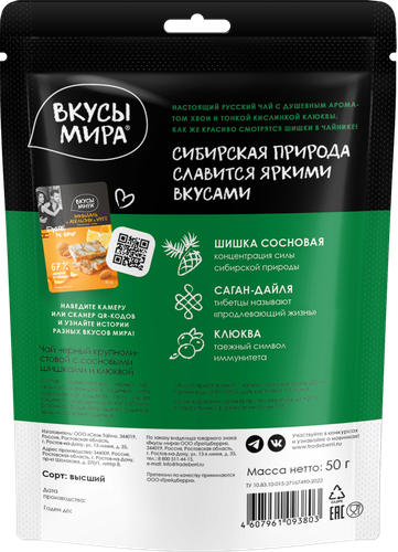 Чай черный ВКУСЫ МИРА с сосновыми шишками и клюквой, крупнолистовой, 50г, крупный план