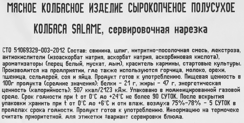 Колбаса сырокопченая РЕМИТ Salame, нарезка, 80г, крупный план
