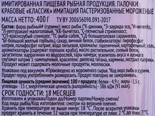 Крабовые палочки замороженные ЛЕНТА имитация, 400г, изображение
