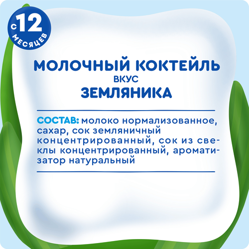 Молочный коктейль детский АГУША Земляника 2%, без змж, 190мл, вид
