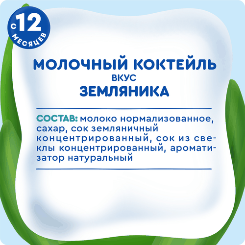 Молочный коктейль детский АГУША Земляника 2%, без змж, 190мл, картинка