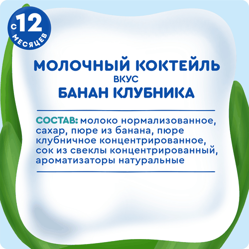Молочный коктейль детский АГУША Банан, клубника 2%, без змж, 190мл, картинка