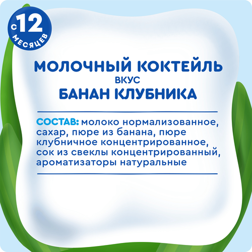 Молочный коктейль детский АГУША Банан, клубника 2%, без змж, 190мл, вид