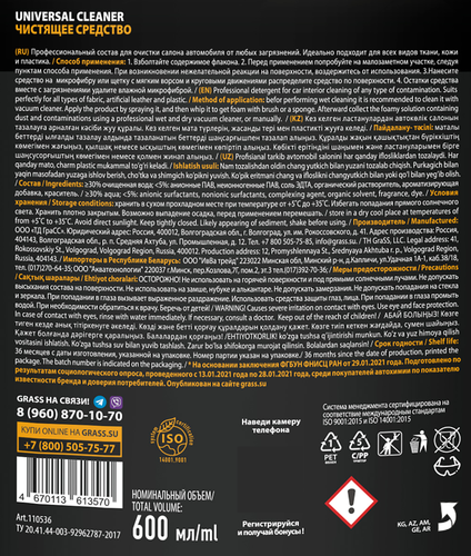 Очиститель салона GRASS Universal сleaner Папайя, Арт. 110536, 600мл, фото