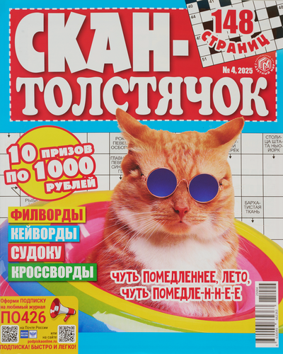 Газета Скан-толстячок, фото
