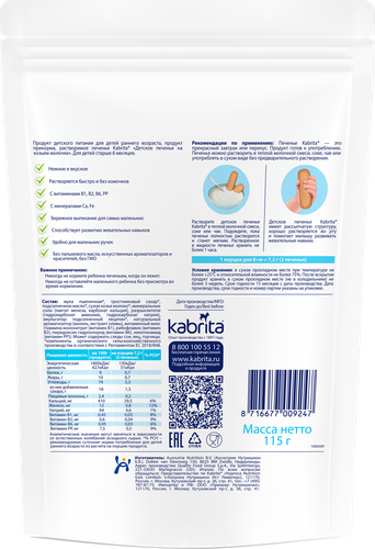 Печенье детское KABRITA на козьем молочке, с 6 месяцев, 115г, крупный план