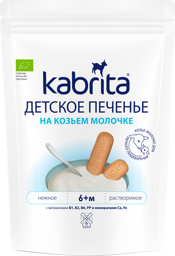 Печенье детское KABRITA на козьем молочке, с 6 месяцев, 115г, вид