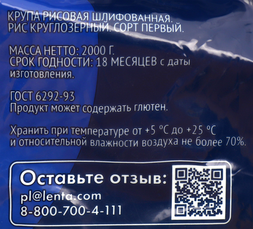 Рис круглозерный ЛЕНТА 1-й сорт, 2кг, фотография