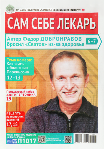 Газета Сам себе лекарь, детальное фото