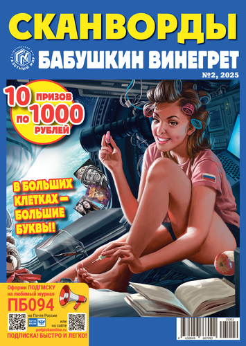 Журнал Бабушкин винегрет, фотография
