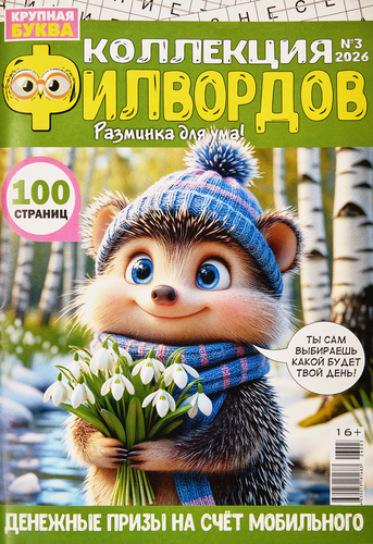 Журнал 19,5x27,5см, фотография