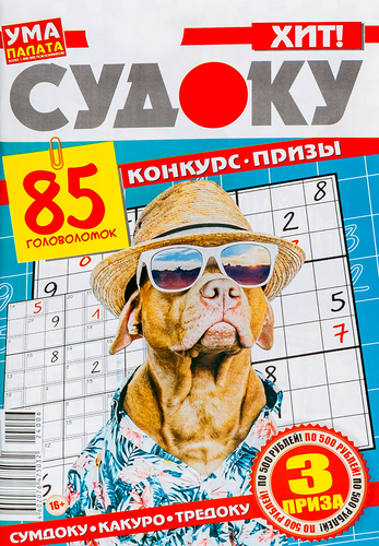 Журнал Ума палата. Судоку эксперт, картинка