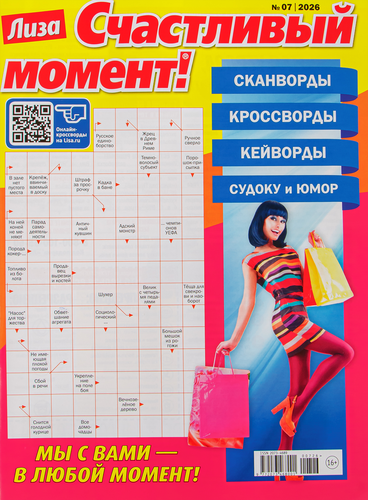 Журнал Лиза Счастливый момент, фотография