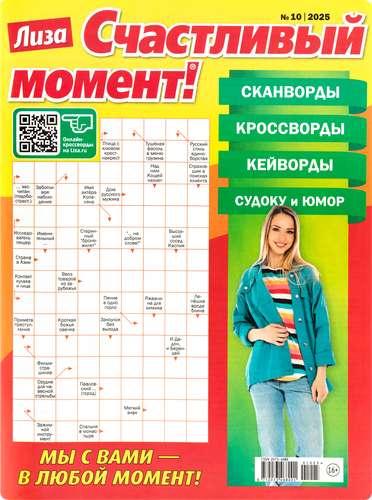 Журнал Лиза Счастливый момент, картинка