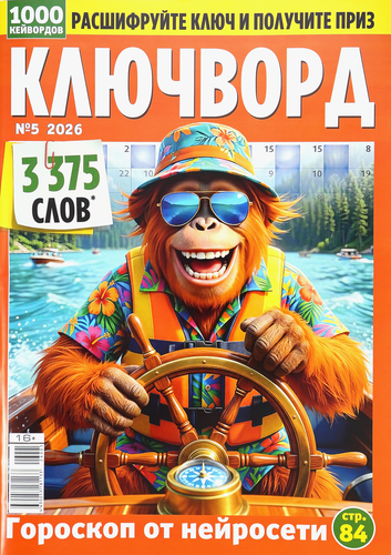Журнал 1000 кейвордов. Ключворд, картинка