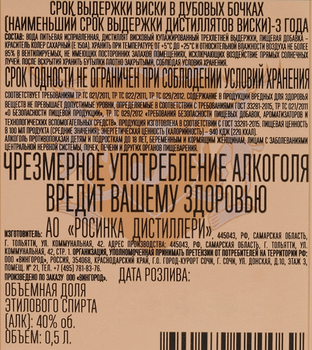 Виски JAMES KROW купажированный 40%, 0.5л, крупный план