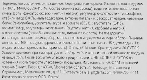 Карбонад варено-копченый ЛЕНТА, нарезка, 150г, изображение